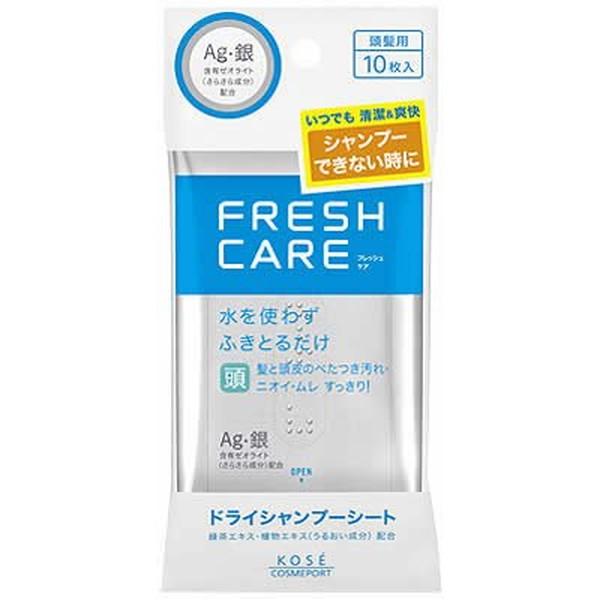 メール便 コーセー FRESH CARE フレッシュケア ドライシャンプーシート 10枚入 4971710313673