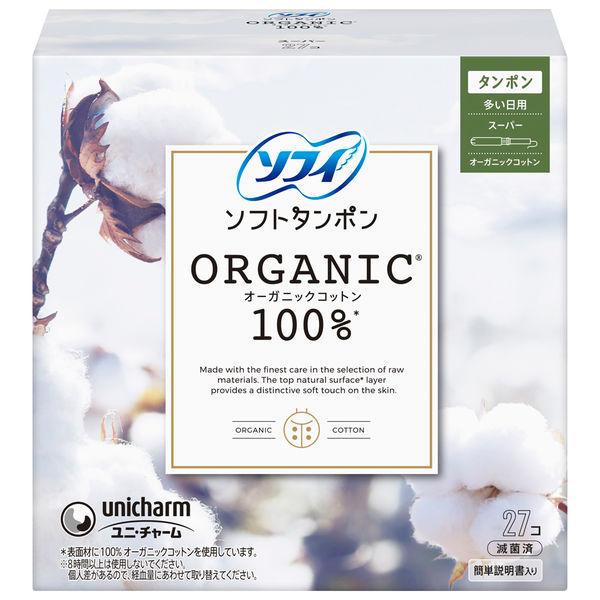ユニ・チャーム 大容量 タンポン 生理用品 ソフィ ソフトタンポン オーガニックコットン100% 多い日用 スーパー 1パック (27個)4903111303779
