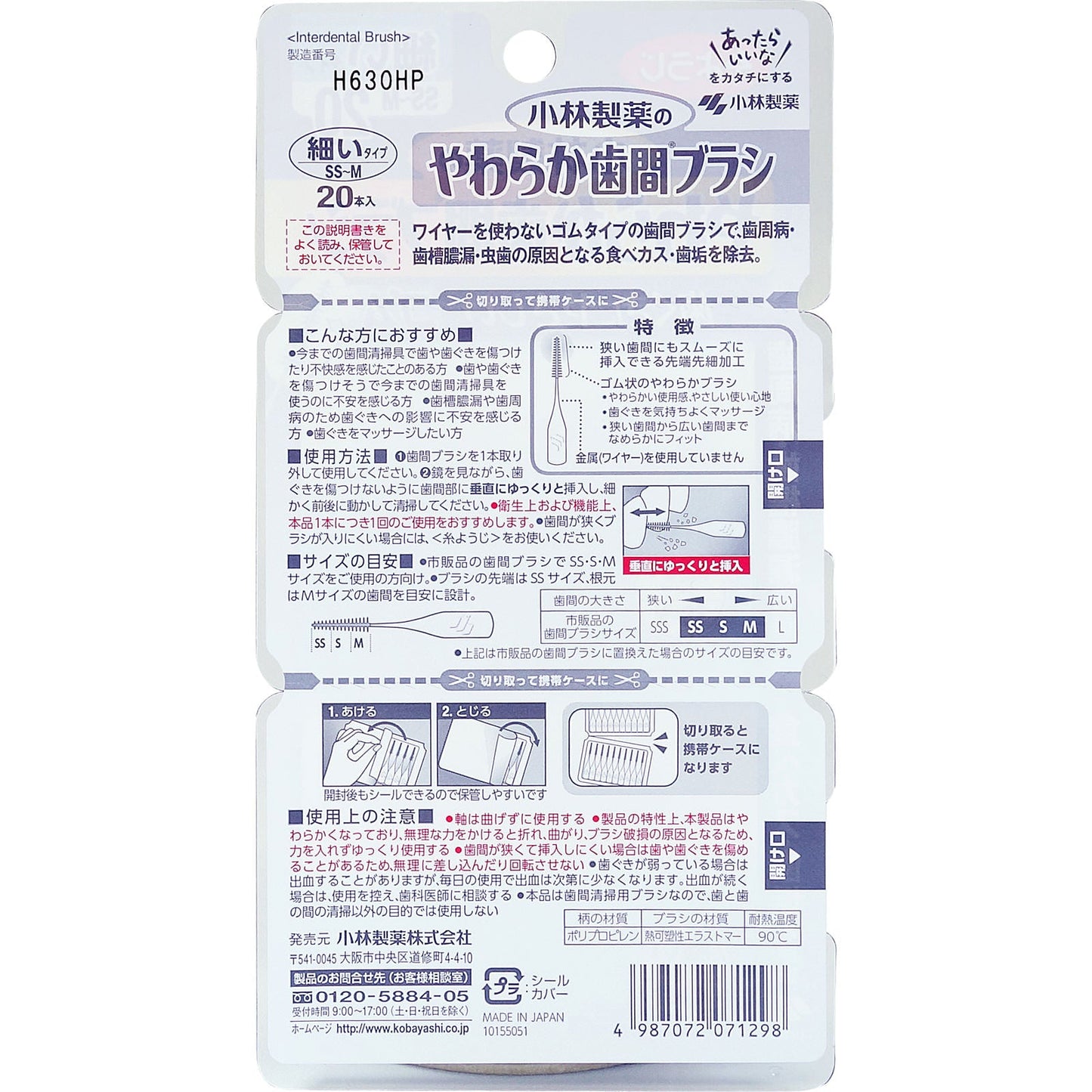 メール便 小林製薬 やわらか歯間ブラシ I字型 SS−M 20本 4987072071298
