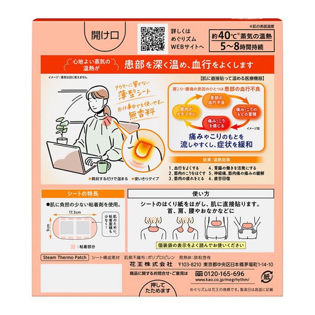 めぐりズム 蒸気の温熱シート 肌に直接貼るタイプ 8枚入4901301236876