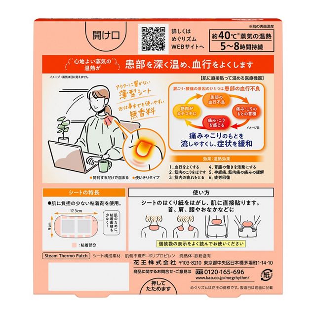 めぐりズム 蒸気の温熱シート 肌に直接貼るタイプ 4枚入4901301262509