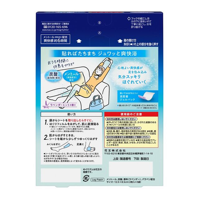 めぐりズム 炭酸でやわらか足パック ラベンダーミントの香り 6枚入4901301376954