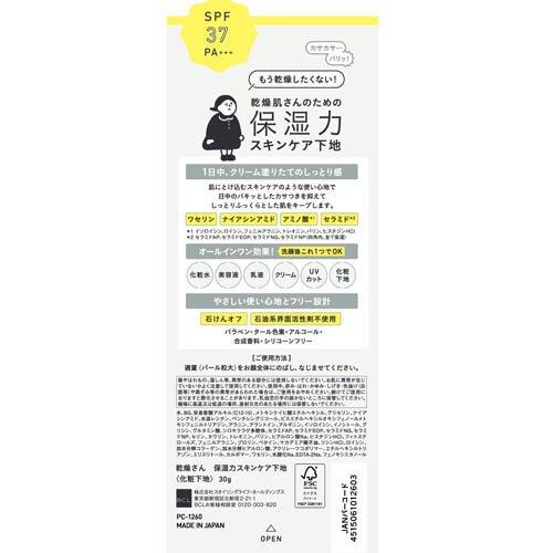 メール便 乾燥さん 保湿力スキンケア下地 ( 30g )/ 乾燥さん ( スキンケア 保湿 ファンデーション 化粧下地 )4515061012603