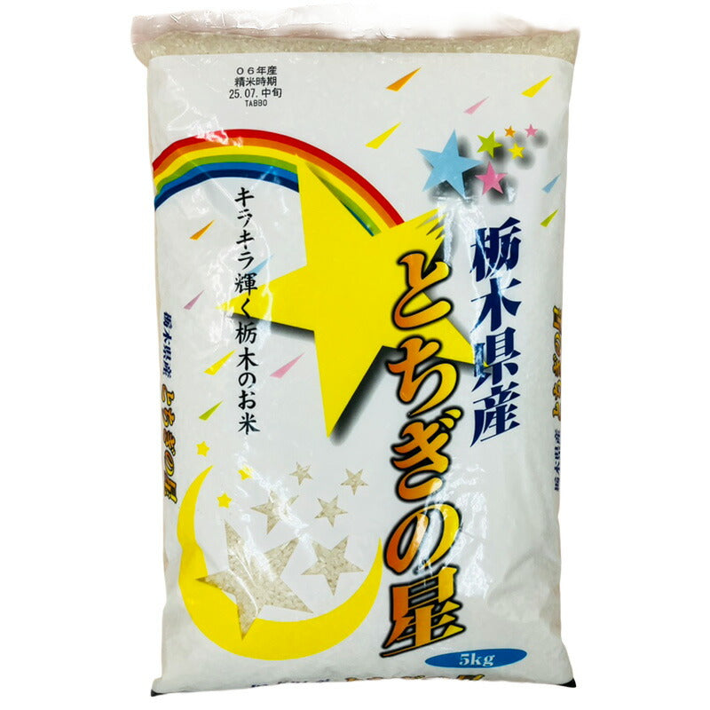 令和6年産 栃木県産 とちぎの星 5kg 4979993106425