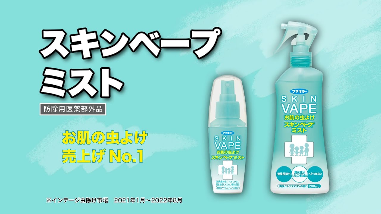 スキンベープミスト 200mL 4902424433050 蚊 マダニ ノミ 虫よけ 防虫