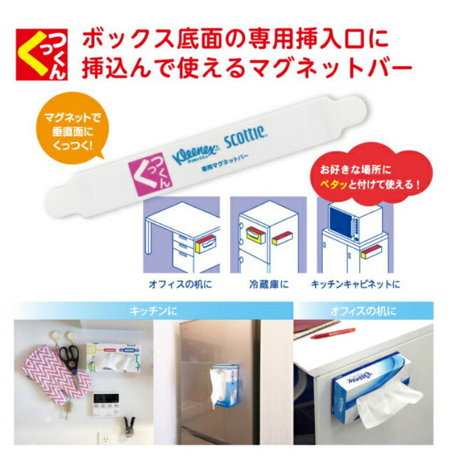 メール便 マグネットバーくっつくん 3本パック 4901750033309 ティッシュペーパー