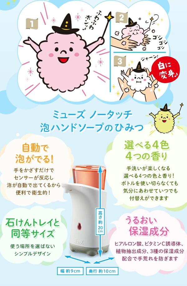 レキットベンキーザー・ジャパン ミューズ ノータッチ 付替ボトル グリーンティー 250ml 4906156800487 手洗い 除菌 清潔 子供