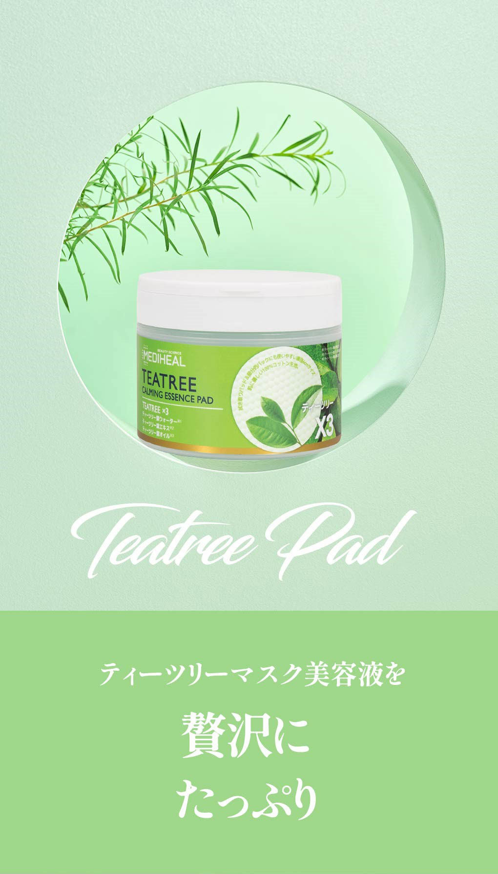 メディヒール ティーツリー カーミングエッセンスパッド(50枚入) 8809615054437 韓国 パック シートマスク フェイスマスク フェイスパック 韓国コスメ スキンケア 毛穴ケア ニキビ 防止 保湿 美容液 時短 朝 大容量 ギフト 母の日 プレゼント