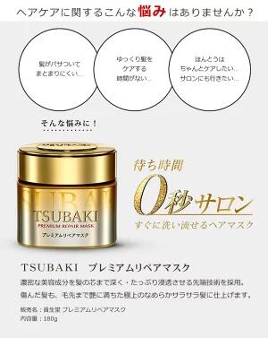 TSUBAKI プレミアム EX リペア マスク ヘアパック 180G 4901872459957