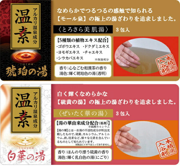 アース製薬 温素 琥珀の湯&白華の湯 詰め合わせ 6包 4901080555618 風呂 入浴剤 温泉