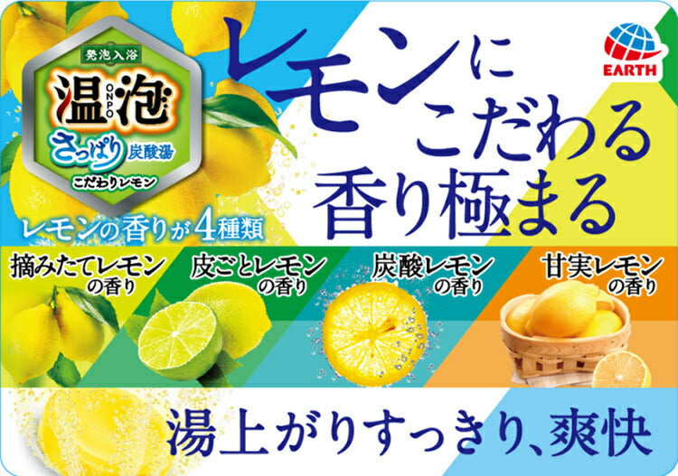 アース製薬 温泡 ONPO さっぱり炭酸湯 こだわりレモン 12錠入 4901080578419 発泡 入浴剤