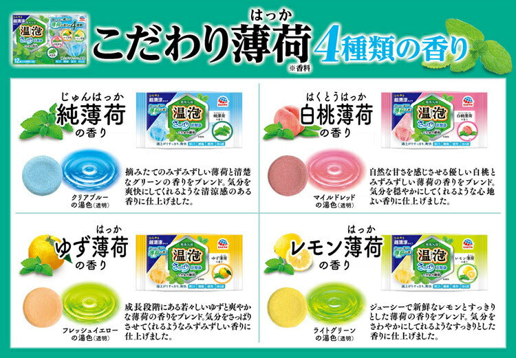アース製薬 温泡 ONPO さっぱり炭酸湯 こだわり薄荷 12錠入 4901080578518 発泡 入浴剤