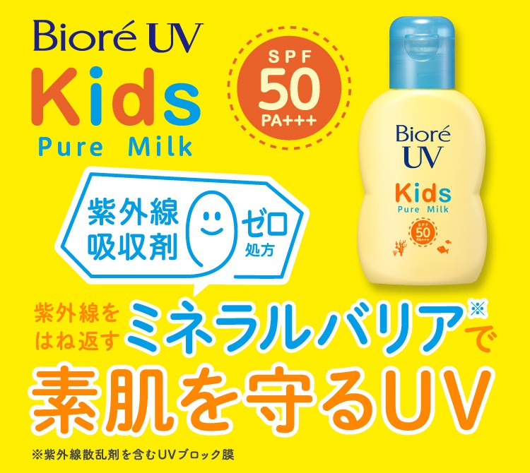 花王 ビオレ UV キッズ ピュアミルク 70ml 4901301378453 紫外線 UVブロック 子供用