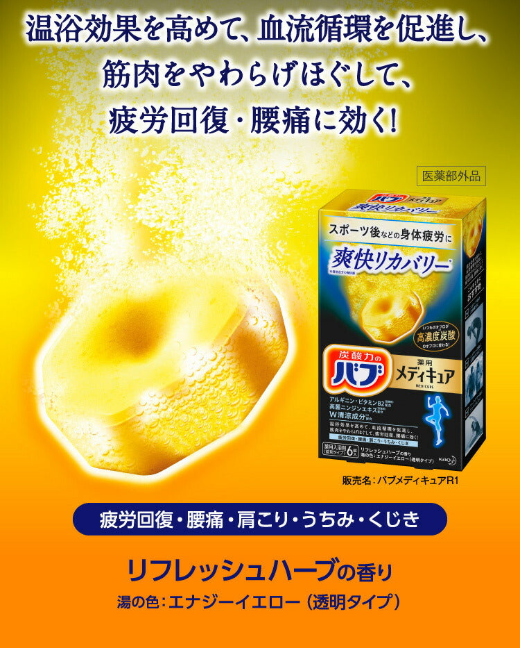 花王 バブ メディキュア 爽快リカバリー(6錠) 4901301379498 血流循環 疲労回復 腰痛 入浴剤 4901301379498