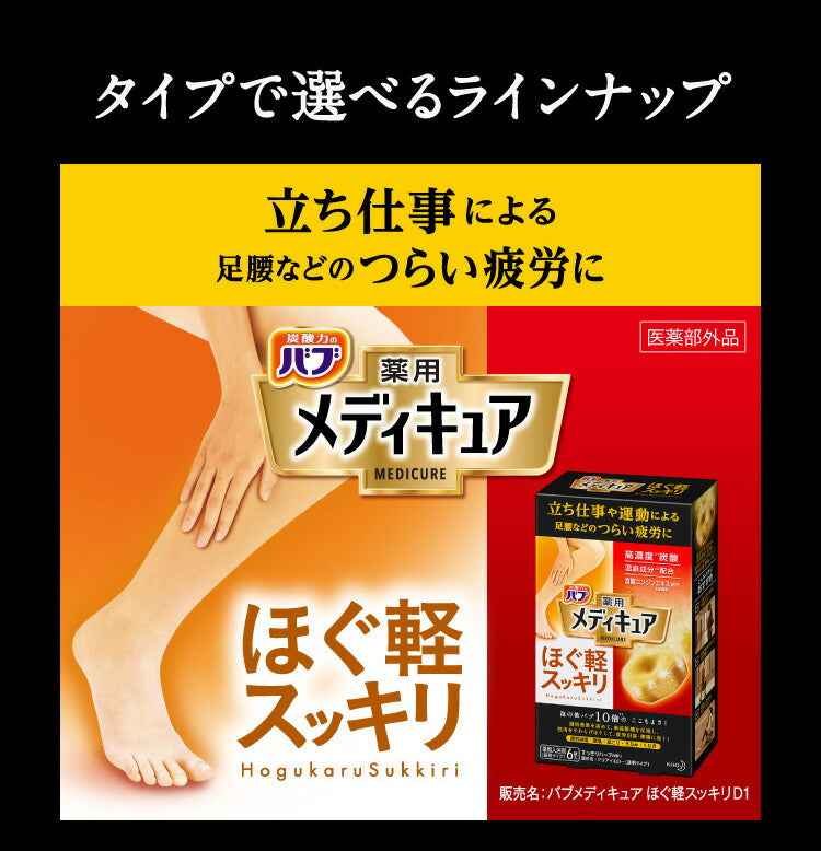 花王 バブ メディキュア 爽快リカバリー(6錠) 4901301379498 血流循環 疲労回復 腰痛 入浴剤 4901301379498
