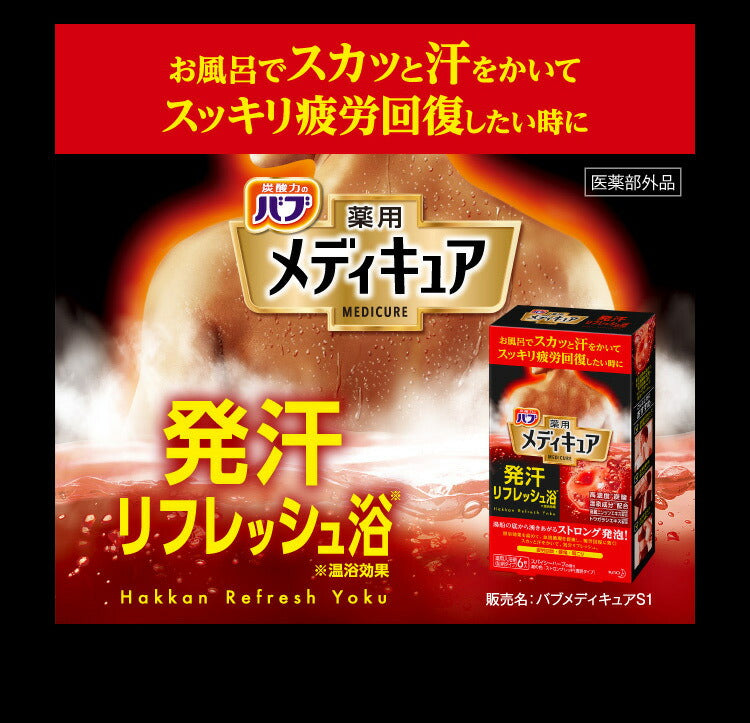 花王 バブ メディキュア 爽快リカバリー(6錠) 4901301379498 血流循環 疲労回復 腰痛 入浴剤 4901301379498