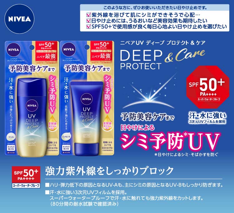 メール便 ニベアUV ディープ プロテクト&ケア エッセンス 50g 4901301390431 紫外線 日焼け止め UVカット
