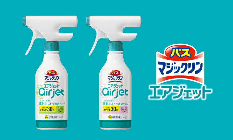 花王 バスマジックリン エアジェット ハーバルシトラス 本体 430ml 4901301393289