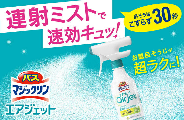 花王 バスマジックリン エアジェット ハーバルシトラス 本体 430ml 4901301393289