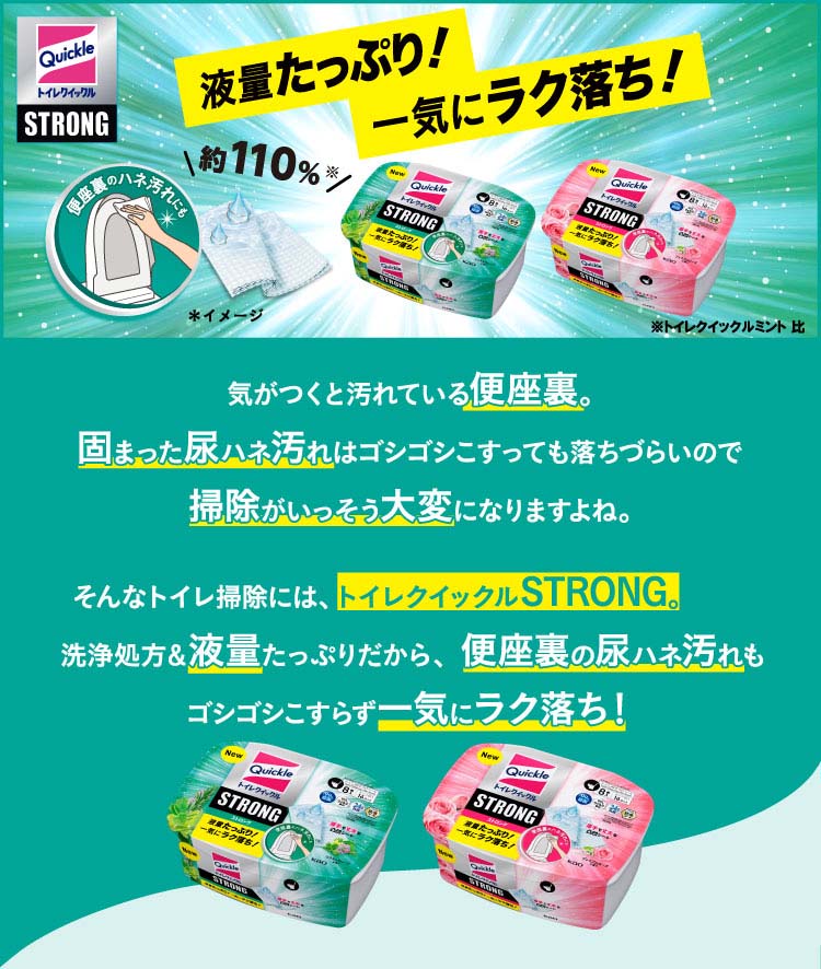 トイレクイックル ストロング ローズ 容器 8枚 4901301417688 トイレ 掃除 除菌