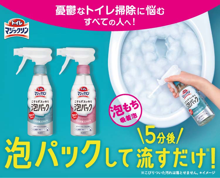 花王 トイレマジックリン トイレ用洗剤 こすらずスッキリ泡パック サボン&シトラス 本体(300ml) 4901301422637
