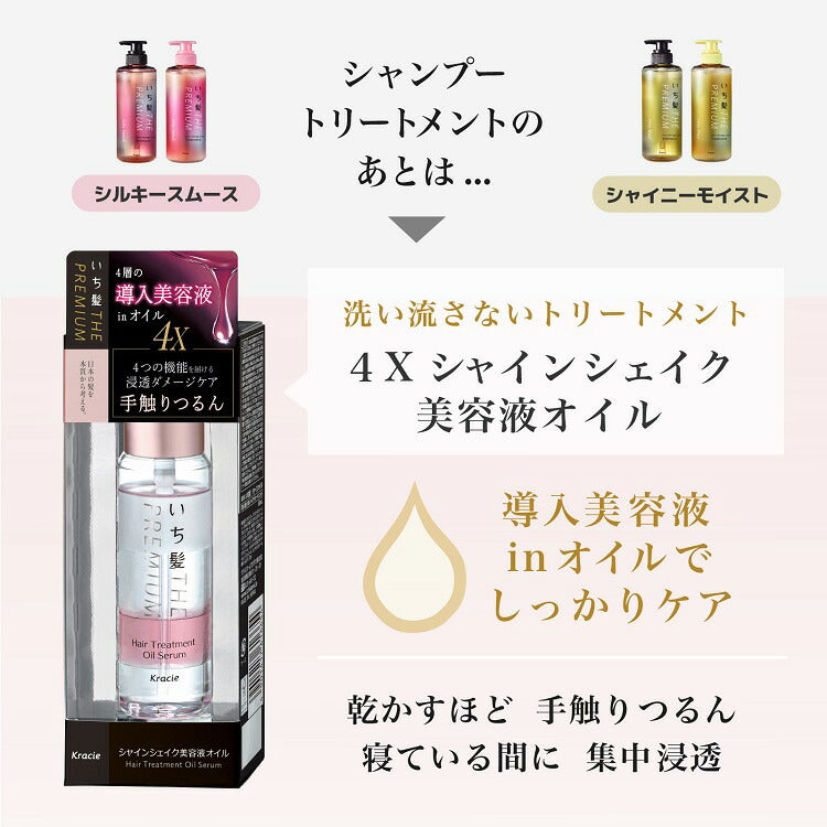 メール便 いち髪 THE PREMIUM エクストラ ダメージケア トリートメント (シャイニーモイスト)詰替用 340g 4901417722881