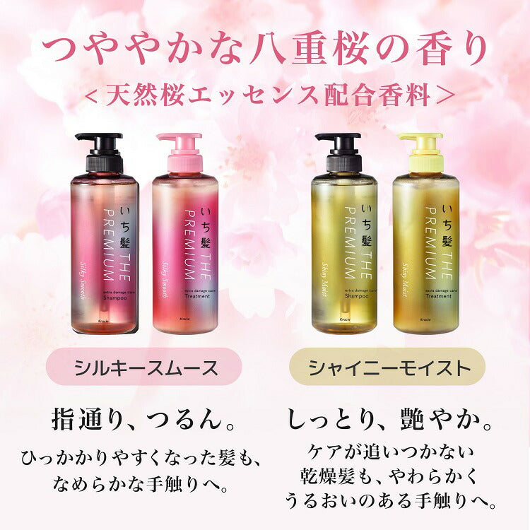 メール便 いち髪 THE PREMIUM エクストラ ダメージケア トリートメント (シャイニーモイスト)詰替用 340g 4901417722881