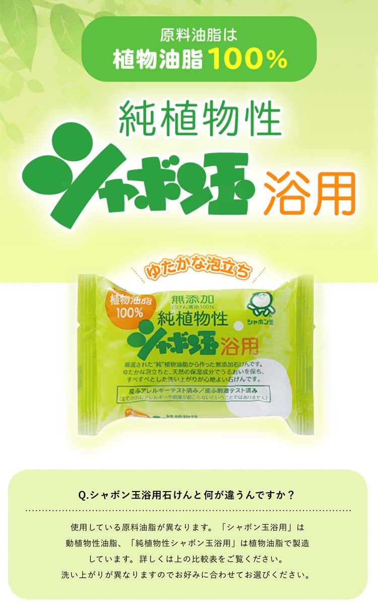 純植物性 シャボン玉 浴用 3個入り 4901797003143 無添加石けん