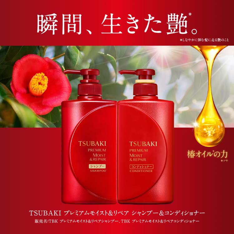 TSUBAKI プレミアムモイスト&リペア ヘアコンディショナー つめかえ用 660M 4901872466108