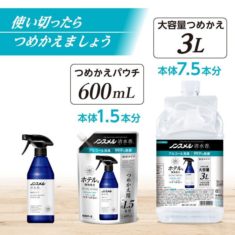 白元アース ノンスメル清水香 無香 詰替え 600mL 4902407013972 汗 体臭 タバコ 料理 ペット