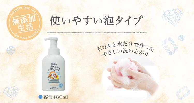無添加 泡の石けんボディソープ 詰替 450mL4902895037795 肌荒れ 子供 赤ちゃん