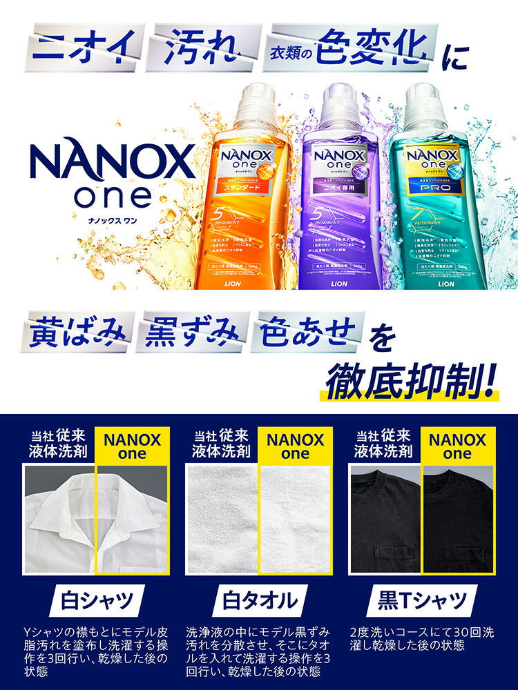 LION ライオン ナノックスワン NANOXone ニオイ専用 部屋干し 洗濯 洗剤 本体 大(640g) 4903301350668
