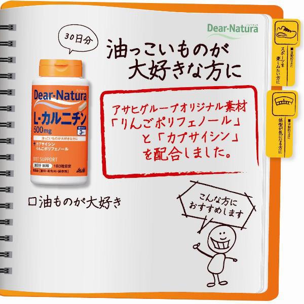 アサヒ ディアナチュラ L-カルニチン(90粒入) 4946842634897