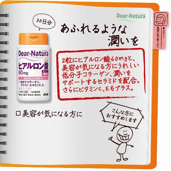 アサヒ ディアナチュラ ヒアルロン酸(60粒) 4946842635962 サプリ 健康