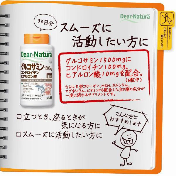アサヒ ディアナチュラ グルコサミン・コンドロイチン・ヒアルロン酸 30日分(180粒) 4946842637225