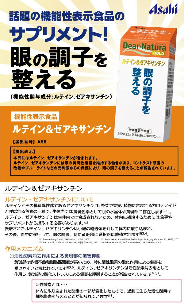 アサヒ ディアナチュラゴールド ルテイン&ゼアキサンチン 60日分(120粒) 4946842638208