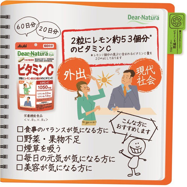 アサヒ ディアナチュラスタイル ビタミンC 60日分(120粒) 4946842638482 サプリ 健康