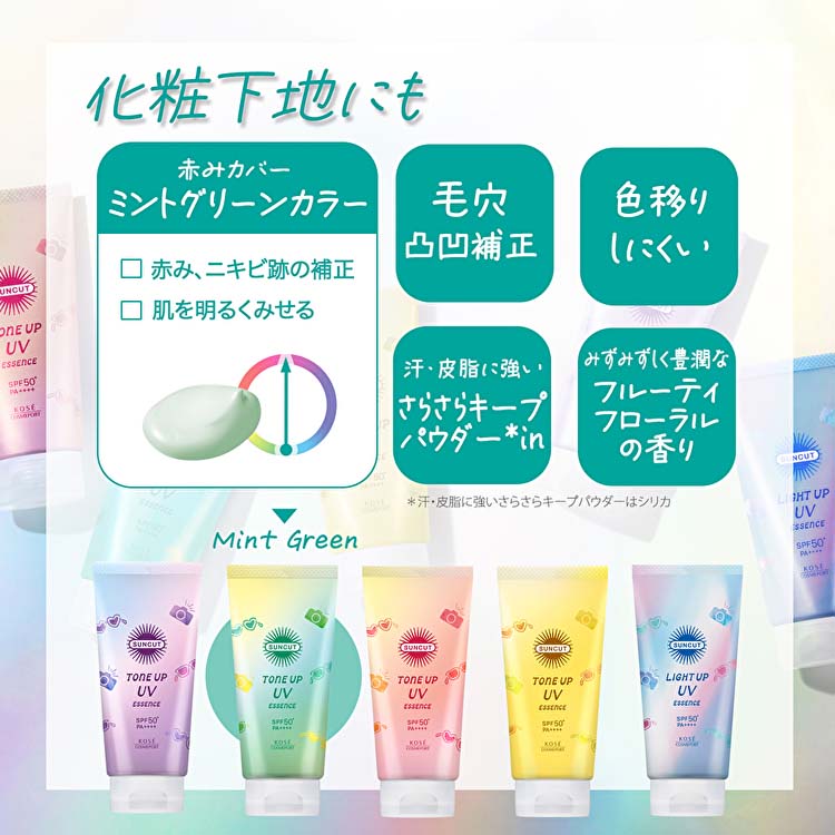 サンカットR トーンアップUV エッセンス ミントグリーン (80g) 4971710577730 紫外線 日焼け UVカット