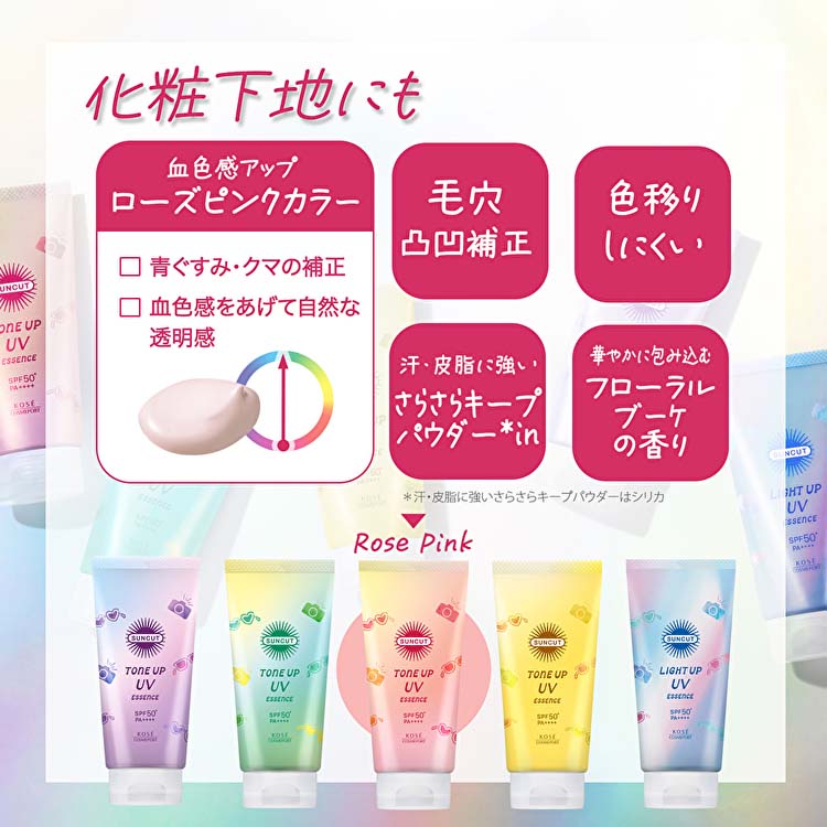 サンカットR トーンアップUV エッセンス ローズピンク (80g) 4971710577747 紫外線 日焼け UVカット