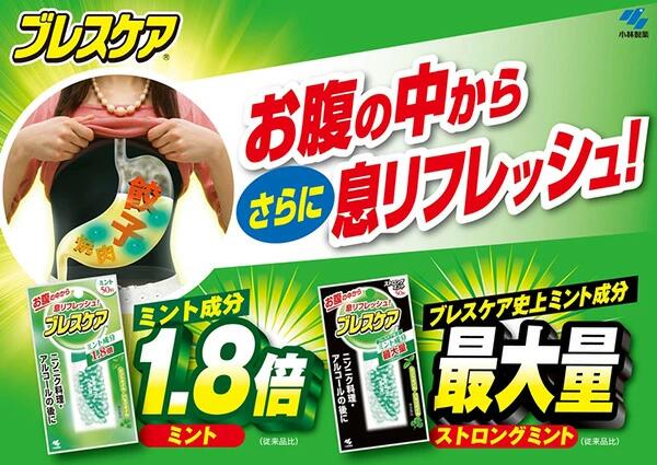 賞味期限6月 メール便 小林製薬 ブレスケア ストロングミント 50粒 4987072080740 口臭 息 ニオイ
