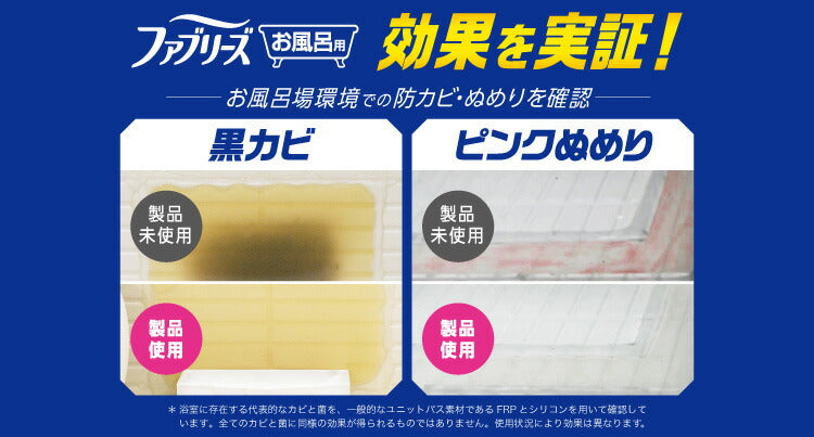 ファブリーズ お風呂用 防カビ剤 クリーンシャボンの香り 4987176188137