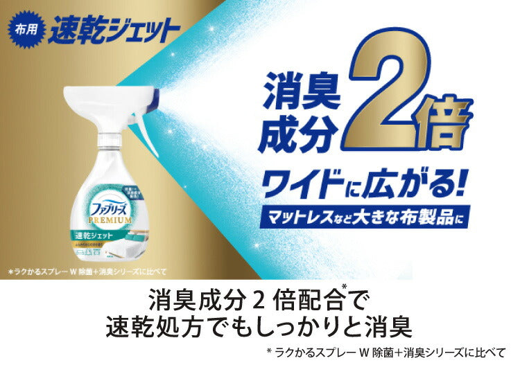 ファブリーズ 消臭スプレー 布用 PREMIUM 速乾ジェット 無香料 アルコール 詰替 特大 (640ml) 4987176193797 除菌 消臭