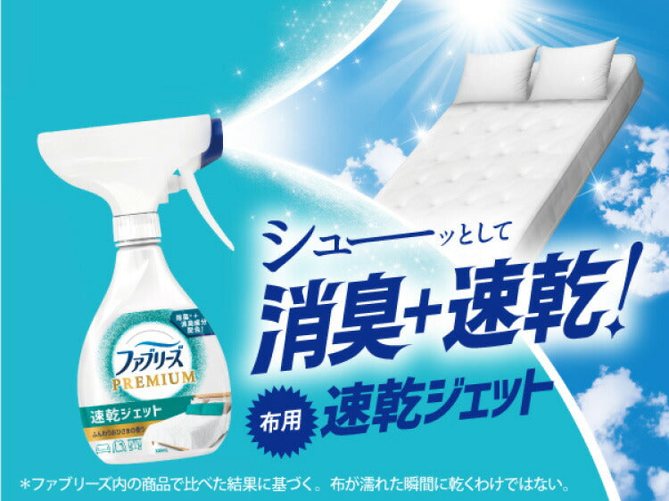ファブリーズ 速乾ジェット ふんわりおひさまの香り 本体 320ml 4987176162885 除菌 消臭