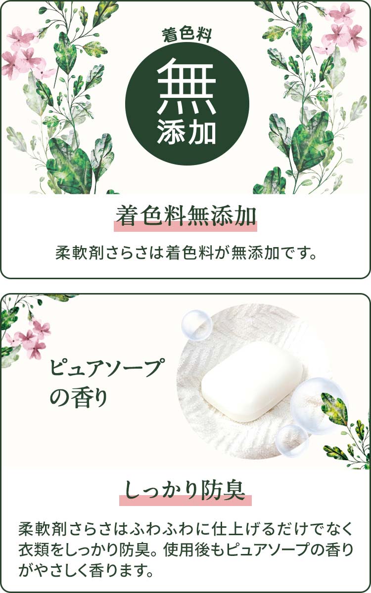 さらさ 柔軟剤 つめかえ超ジャンボサイズ 詰替え 1350ml 4987176184580