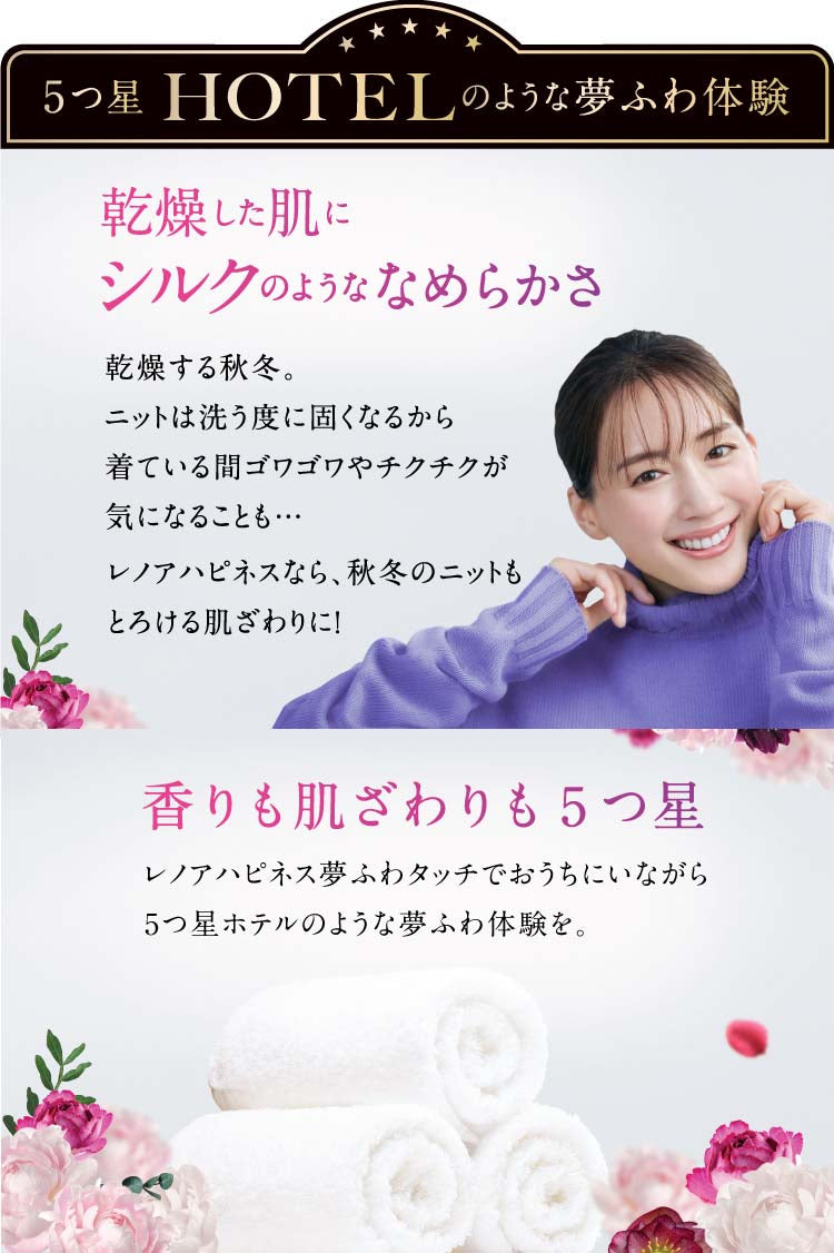 レノアハピネス夢ふわタッチ魅惑的に香るヴェルベットブロッサム&フローラル本体4987176192769 洗濯 洗剤 柔軟剤