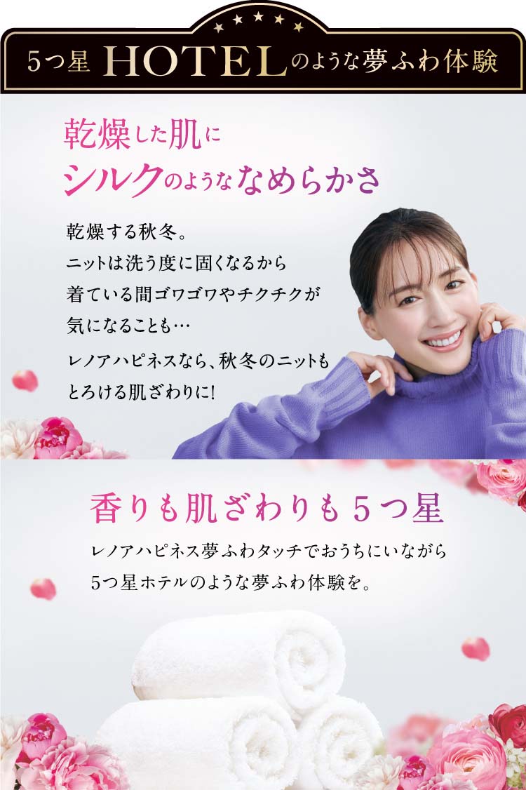 レノアハピネス 夢ふわタッチ 華やかに香るアンティークローズ 本体 4987176192776 洗濯 洗剤 柔軟剤