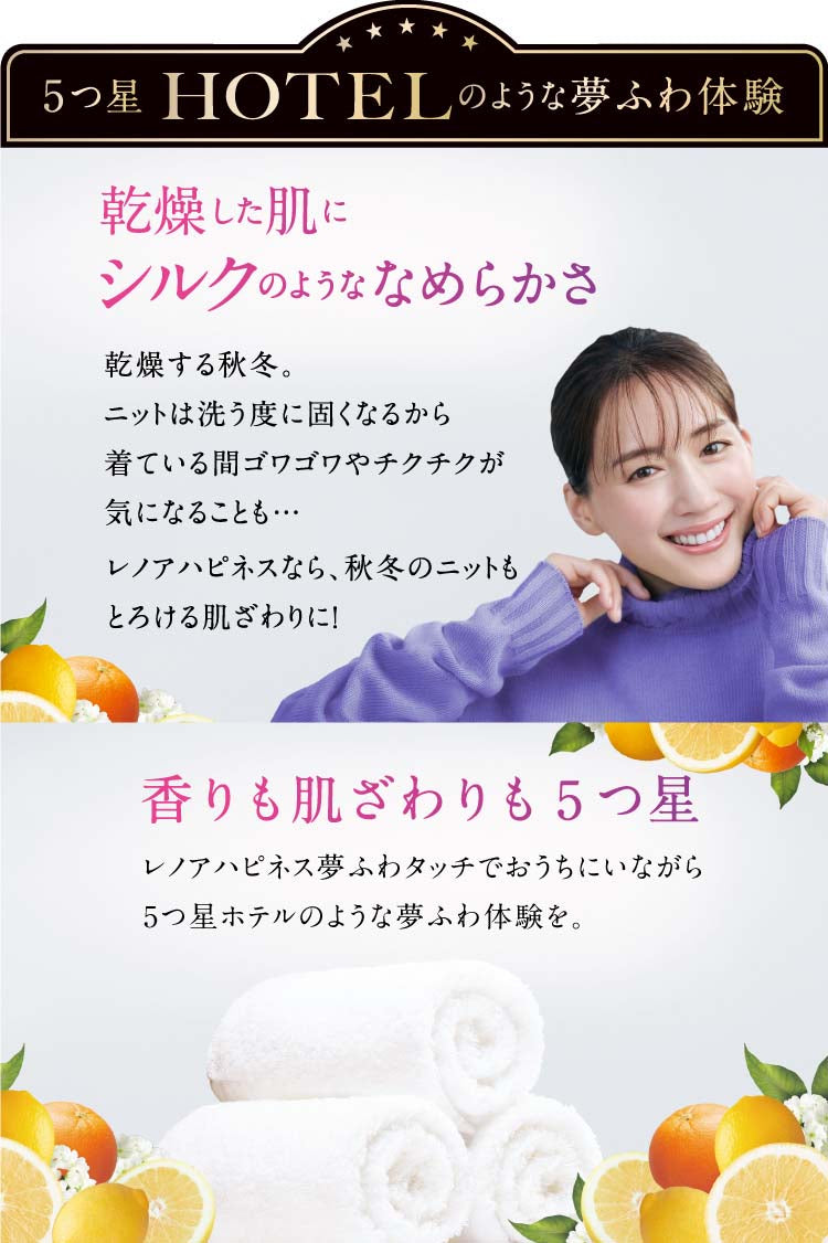 レノアハピネス夢ふわタッチ シトラス&ヴァーベナ 詰替用 超特大サイズ 1220ml 4987176192820 洗濯 洗剤 柔軟剤