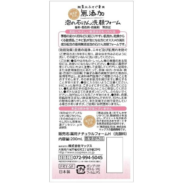 肌荒れ 防ぐ 薬用 無添加 泡 洗顔 フォーム 200mL 4902895039843