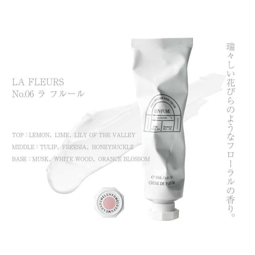 ハンドクリーム_LUVFUME