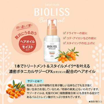 SS ビオリス ボタニカル モイスト リペア ヘアオイル 80mL 4971710567854